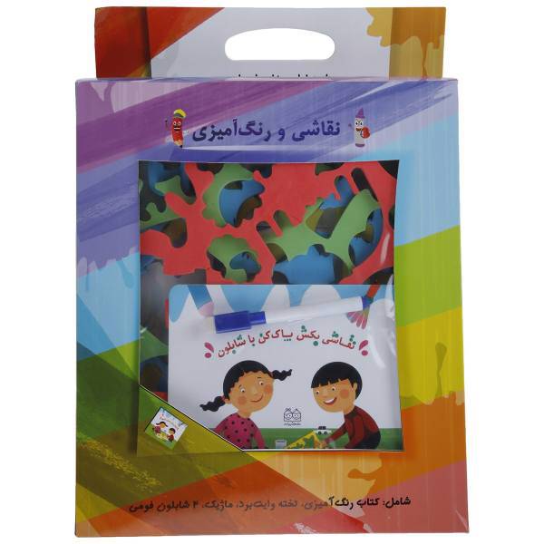 کتاب مجموعه نقاشی بکش پاک کن با شابلون اثر