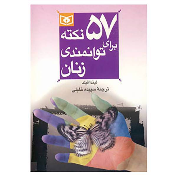 کتاب روان شناسی ساده 7 اثر لیندا فیلد