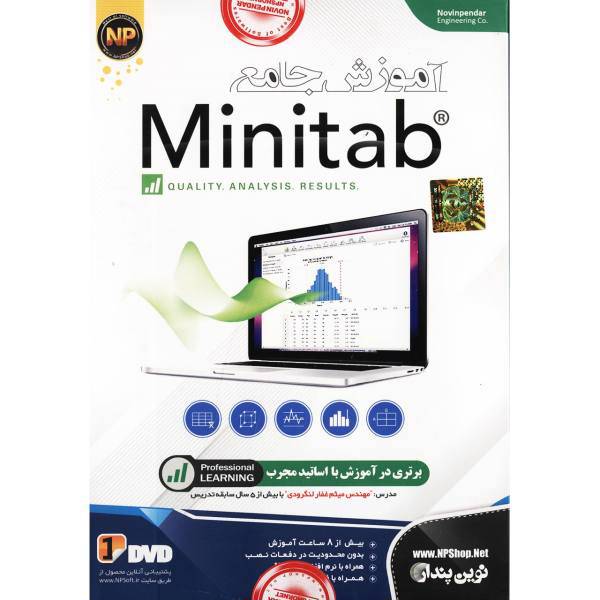 نرم افزار آموزش جامع MiniTab نشر نوین پندار، Novin Pendar MiniTab Learning Software