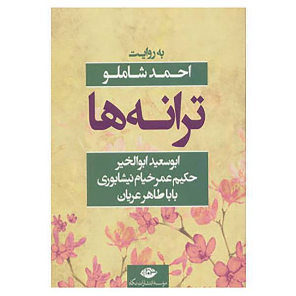 کتاب ترانه ها اثر احمد شاملو