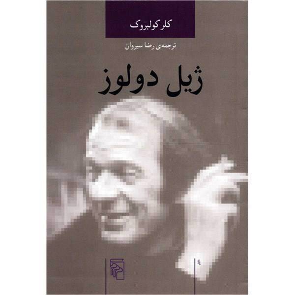 کتاب ژیل دولوز اثر کلر کولبروک، Gilles Deleuze