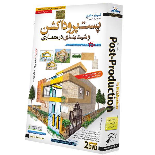 نرم افزار آموزش Tutorial Post Production In Rchitecture نشر دنیای نرم افزار سینا، Donyaye Narmafzar Sina Tutorial Post Production In Rchitecture Learning Software