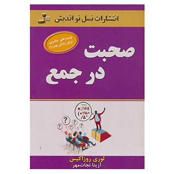 کتاب توصیه های جادویی برای زندگی بهتر 9 اثر لوری روزاکیس