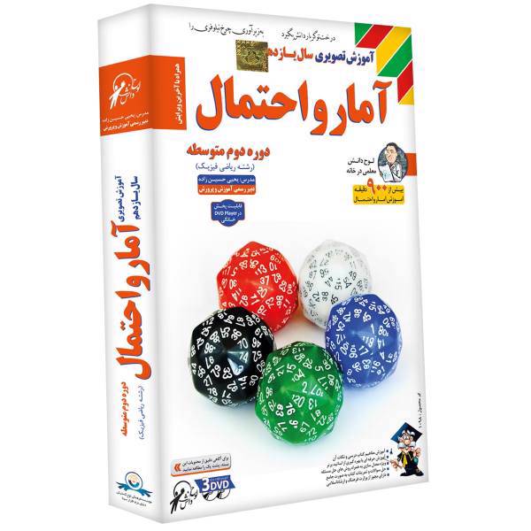 آموزش تصویری آمار و احتمال نشر دنیای نرم افزار سینا - رشته ریاضی و فیزیک، Donyaye Narmafzar Sina Statistics and Probability Multimedia Training - Math and Physics Field