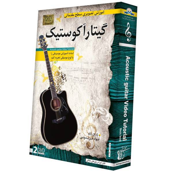 آموزش تصویری گیتار آکوستیک سطح مقدماتی نشر دنیای نرم افزار سینا، Donyaye Narmafzar Sina Acoustic Guitar for Beginners Multimedia Trainin