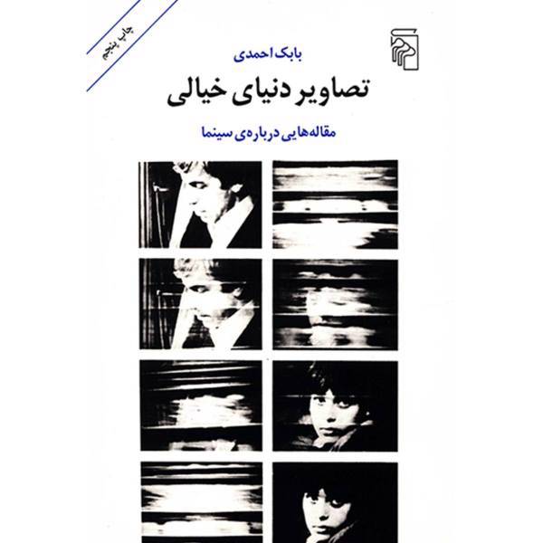 کتاب تصاویر دنیای خیالی اثر بابک احمدی