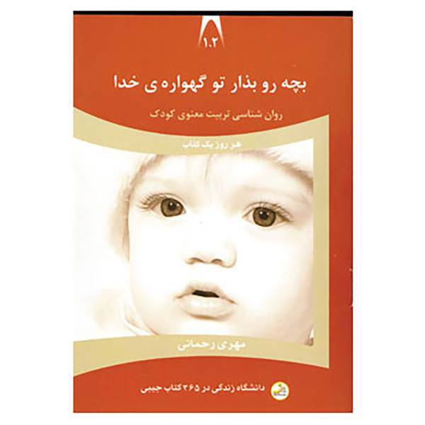 کتاب دانشگاه زندگی102 اثر مهری رحمانی