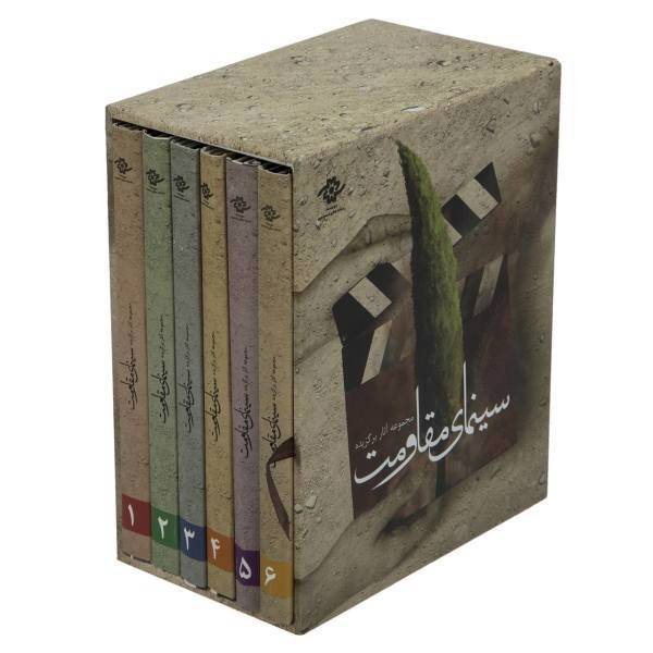 مجموعه فیلم آثار برگزیده سینمای مقاومت 1، The First Collection Of Selected Films Of Resistance