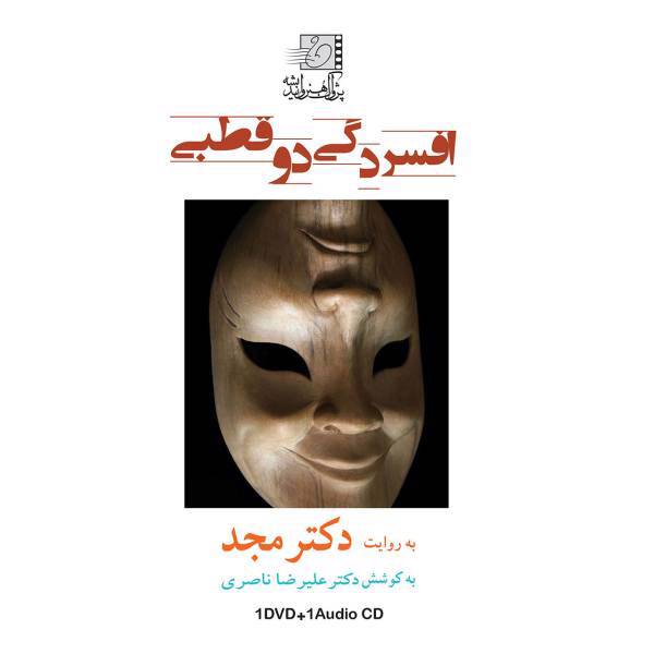 فیلم آموزشی افسردگی دو قطبی اثر محمد مجد، Bipolar Multimedia Training by Mohammad Majd