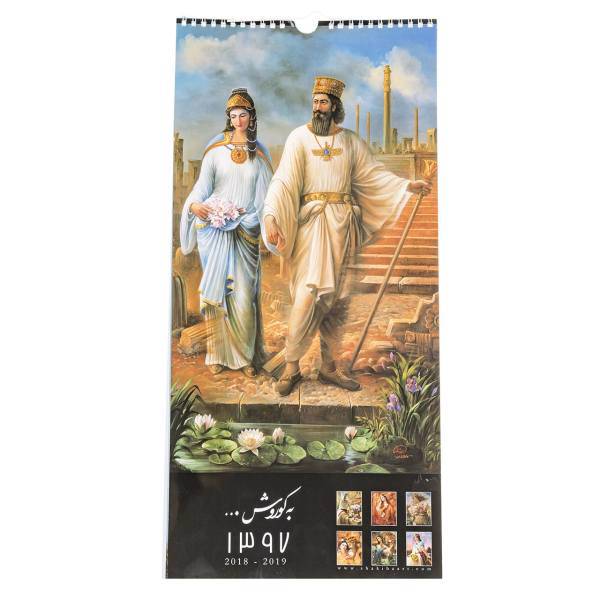 تقویم دیواری 1397 گویا مدل کوروش، Gooya 1397 Korosh Wall Calendar