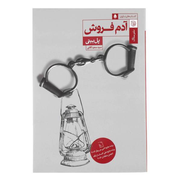 کتاب آدم فروش اثر پل بیتی