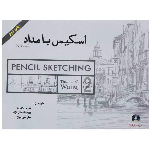 کتاب اسکیس با مداد اثر تامس وانگ