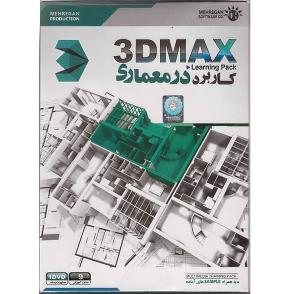 آموزش کاربرد 3D Max در معماری، Pana 3D Max In Architecture Software Computer