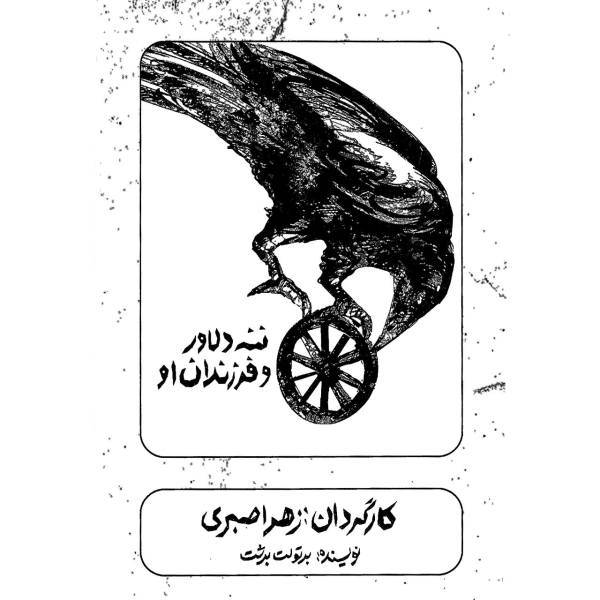 فیلم تئاتر ننه دلاور و فرزندان او اثر زهرا صبری، Naneh Delavar And Her Childs by Zahra Sabri