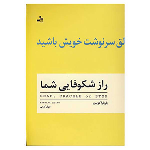 کتاب راز شکوفایی شما اثر باربارا کویین