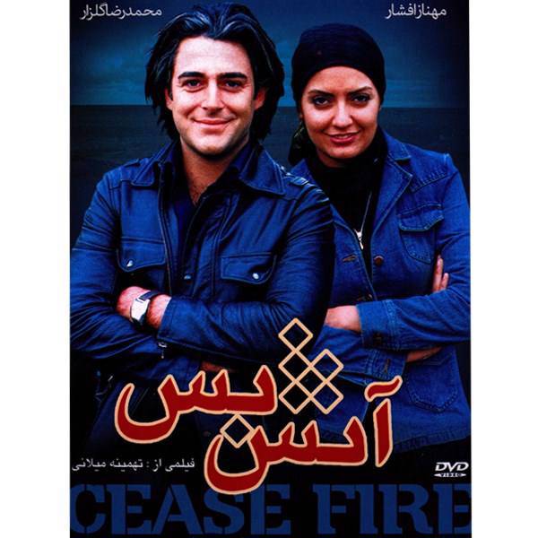 فیلم سینمایی آتش بس اثر تهمینه میلانی، Cease Fire by Tahmine Milani Movie