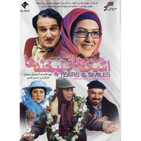 سریال تلویزیونی اشک ها و لبخند ها، Tears And Smiles Series