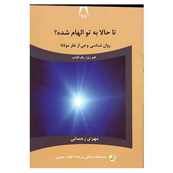 کتاب دانشگاه زندگی98 اثر مهری رحمانی