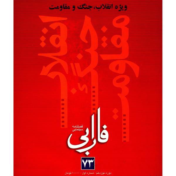 مجله فارابی - شماره 73، Farabi Magazine No.73