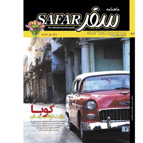 ماهنامه سفر شماره 63 - فروردین 1396، SAFAR Magazine