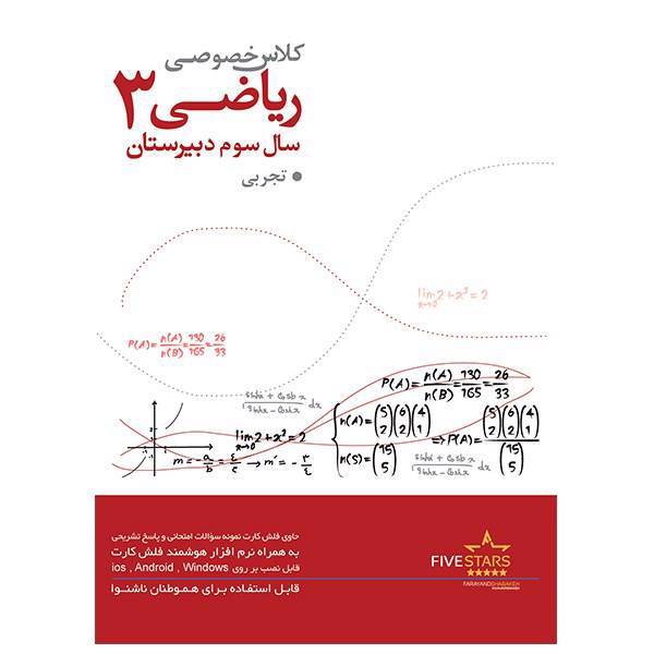 نرم افزار فرایند شبکه خاورمیانه آموزش ریاضی 3 سوم دبیرستان رشته تجربی، Farayand Shabake Khavar Miyane Mathematical 3 Highschool Learning Software