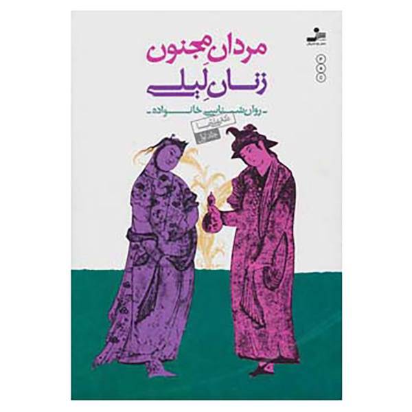 کتاب روان شناسی خانواده 1 اثر علی شمیسا