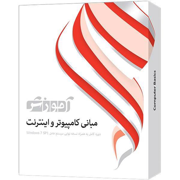 نرم افزار آموزش مبانی کامپیوتر و اینترنت شرکت پرند، Parand Computer Basics And Internet Learning Software