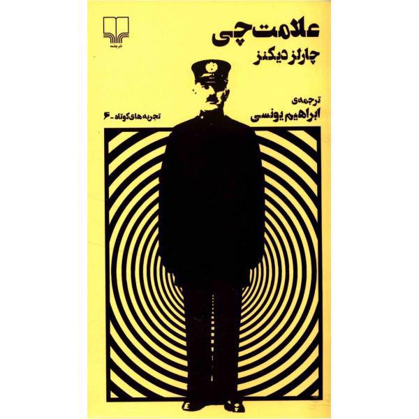 کتاب علامت چی اثر چارلز دیکنز