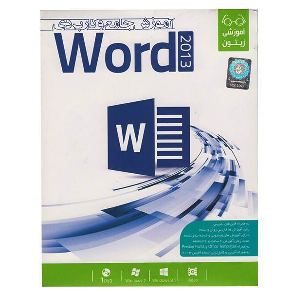 آموزش جامع و کاربردی Word 2013، Zeytoon Word 2013 Tutorials