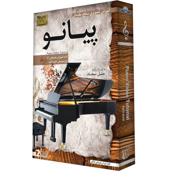 آموزش تصویری ساز پیانو سطح مقدماتی نشر دنیای نرم افزار سینا، Donyaye Narmafzar Sina Piano Video Tutoral for Beginners Multimedia Training