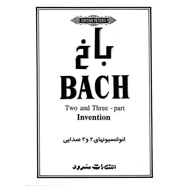 کتاب انوانسیونهای 2 و 3 صدایی برای پیانو اثر باخ، Bach: Two And Three Part Invention