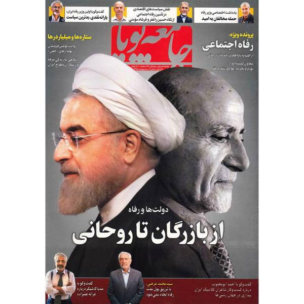 مجله جامعه پویا - شماره 8، Jameeh Pooya Magazine - No 8