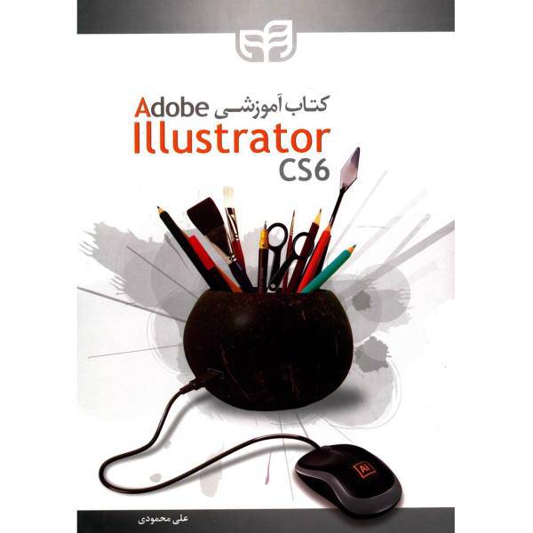 کتاب آموزشی Adobe Illustrator Cs6 اثر علی محمودی