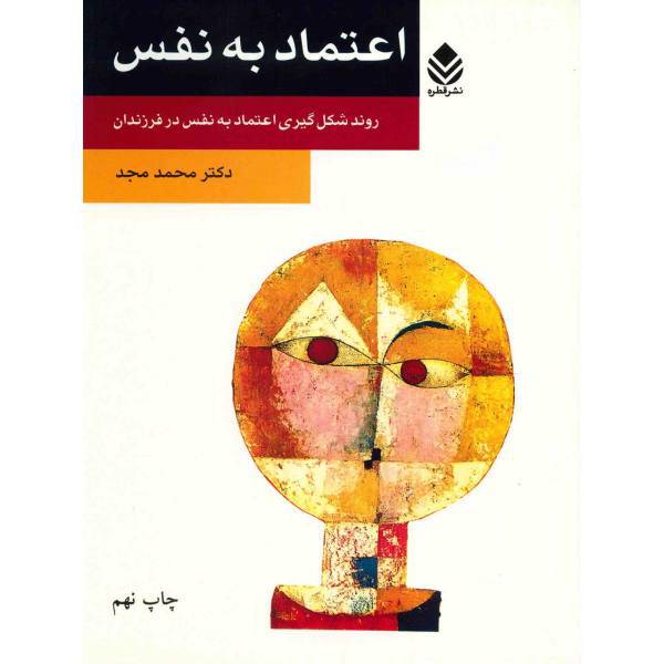 کتاب اعتماد به نفس اثر محمد مجد