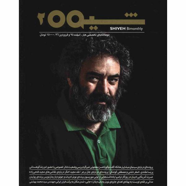 مجله شیوه - شماره 2، Shive Magazine No.2