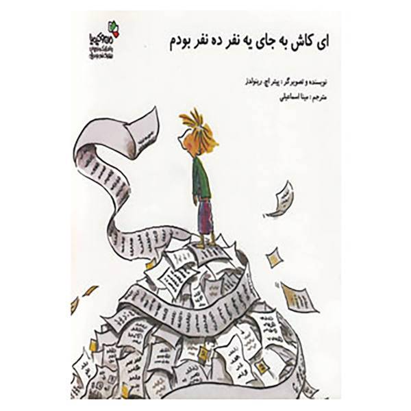 کتاب من و کیمیا اثر پیتر رینولدز