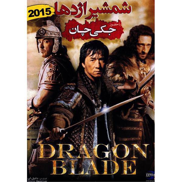 فیلم سینمایی شمشیر اژدها اثر دانیل لی، Dragon Blade by Daniel Lee Movie