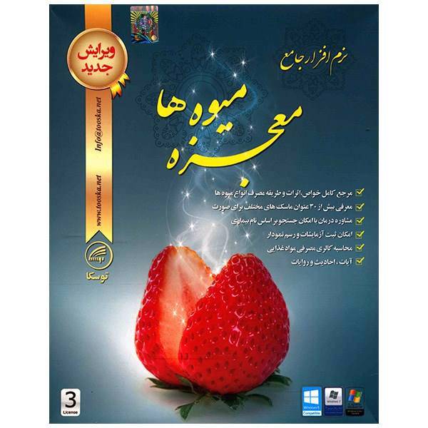 نرم افزار جامع معجزه میوه ها، Comprehensive Tutorial Miracle Of Fruits