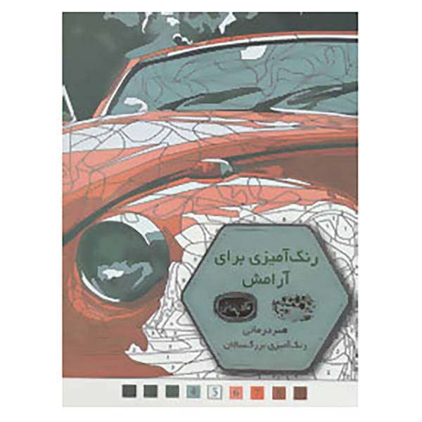 کتاب کافه نقاشی 6
