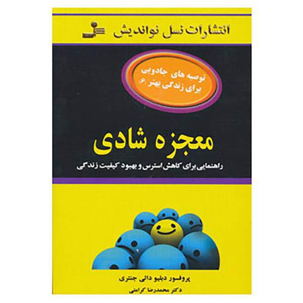 کتاب توصیه های جادویی برای زندگی بهتر 6 اثر دابلیو دالی جنتری