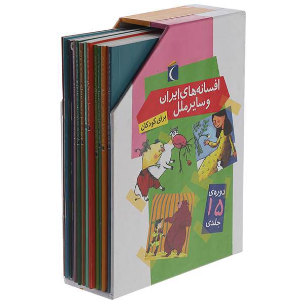 کتاب مجموعه افسانه های ایران و سایر ملل اثر محمدرضا شمس و دیگران- 15 جلدی