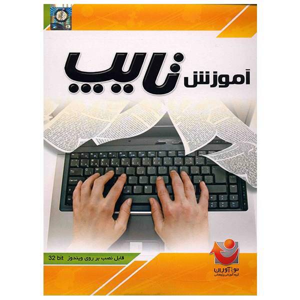 نرم افزار آموزش تایپ، Comprehensive Tutorial Of Type