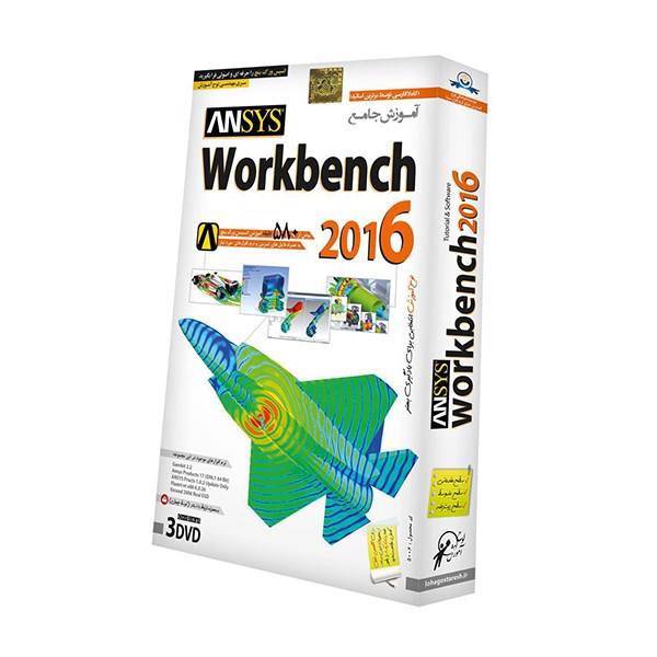 نرم افزار آموزش Ansys Workbench 2016 نشر دنیای نرم افزار سینا، Donyaye Narmafzar Sina Ansys Workbench 2016 Learning Software