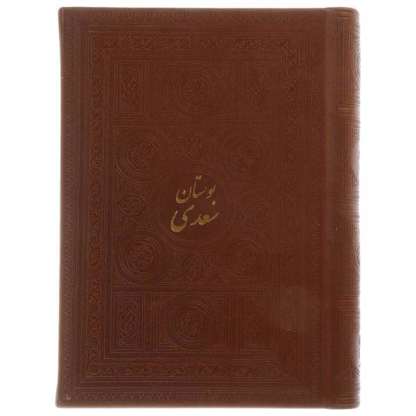 کتاب بوستان سعدی با مینیاتور اثر مصلح بن عبدالله سعدی شیرازی