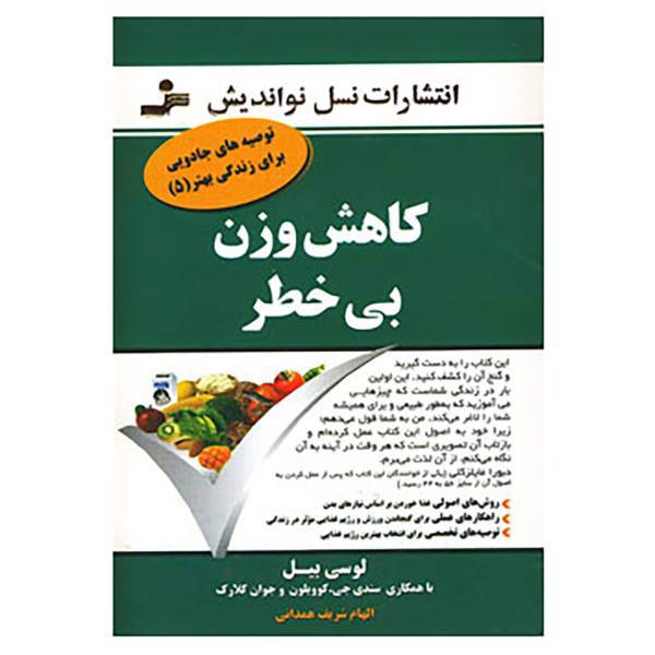 کتاب توصیه های جادویی برای زندگی بهتر 5 اثر لوسی بیل و دیگران