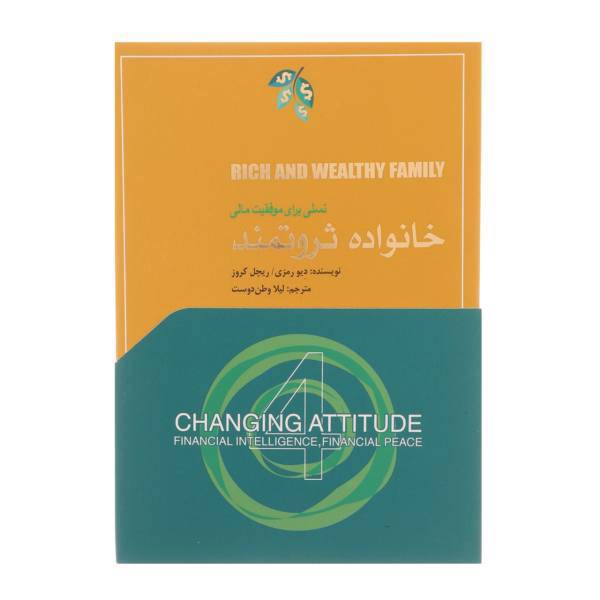 کتاب خانواده ثروتمند اثر دیو رمزی