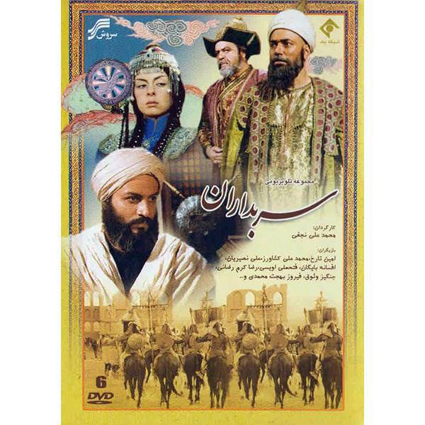 سریال تلویزیونی سربداران، Sarbedaran Series