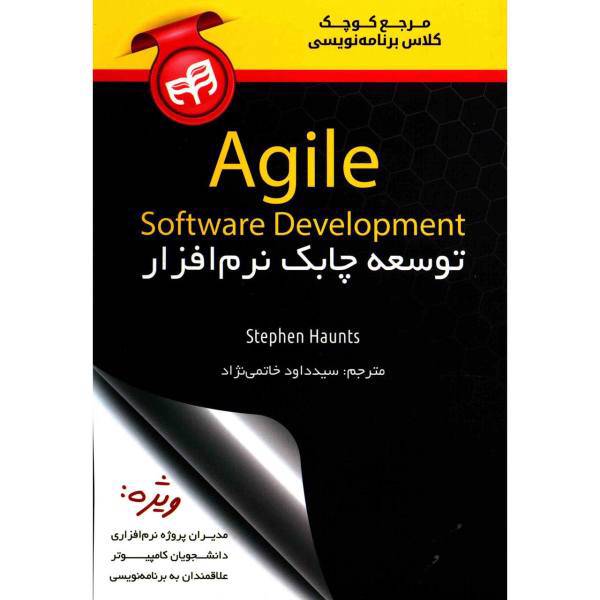 کتاب توسعه چابک نرم افزار Agile اثر استیون هاونتس، Agile Software Development