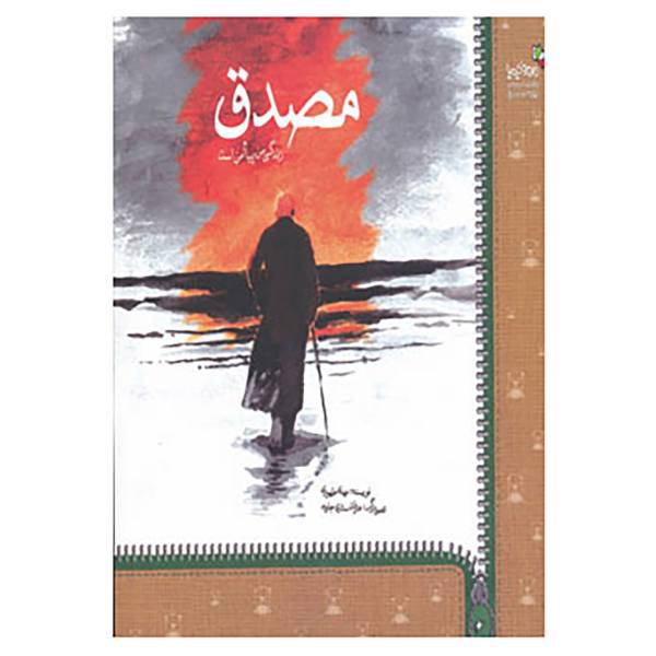 کتاب من و کیمیا اثر مهدی طهوری