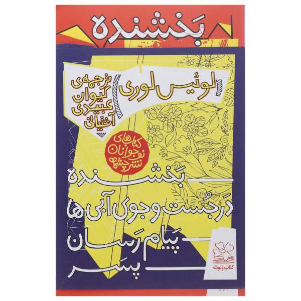 کتاب مجموعه لوئیس لوری اثر لوئیس لوری - چهار جلدی